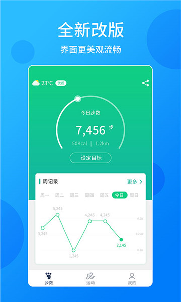 酷跑計步器軟件 v1.0.7 安卓版 1