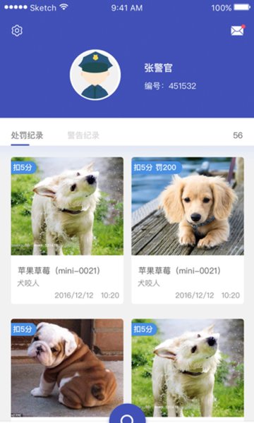 养犬执法官方软件 v3.0.33 安卓版2