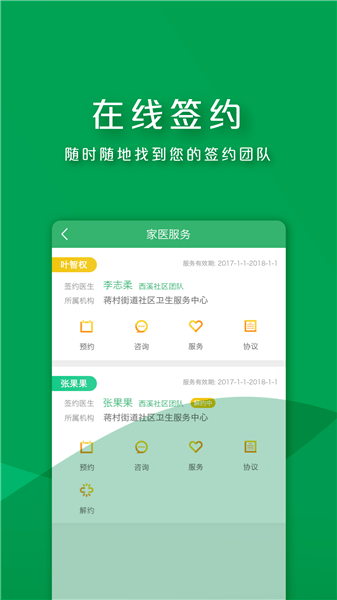 朝阳健康软件 v1.5.8.0 安卓版1