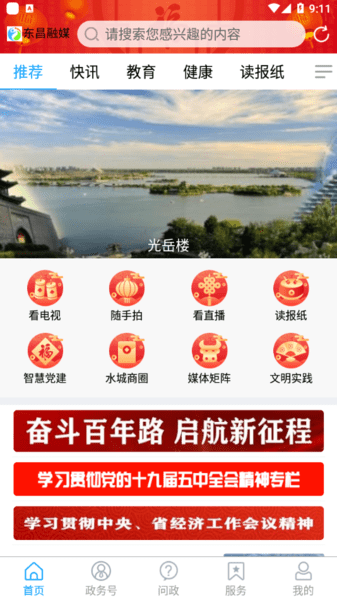 东昌融媒app 截图1