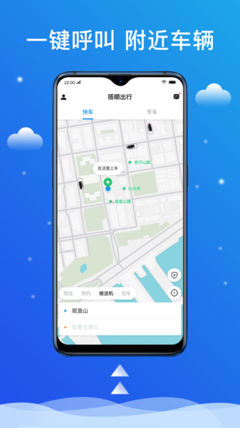 搭顺出行app