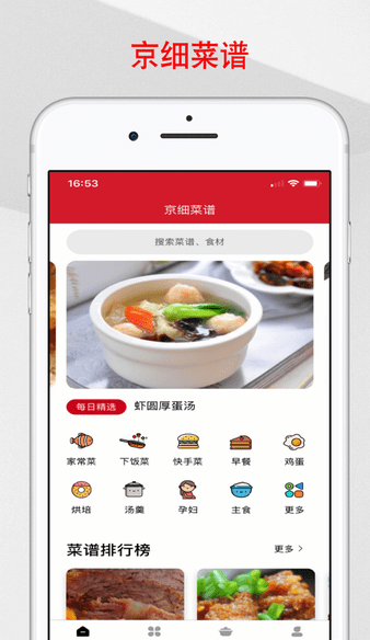 京细菜谱家常菜 v2.0.0 ios版2