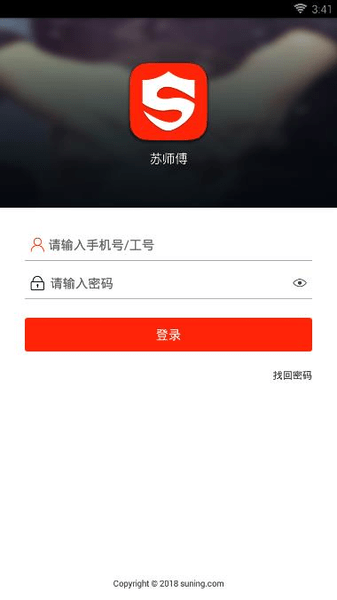 苏师傅app下载