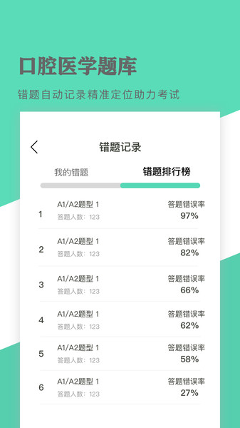 口腔医学题库app v1.1.2 安卓版0