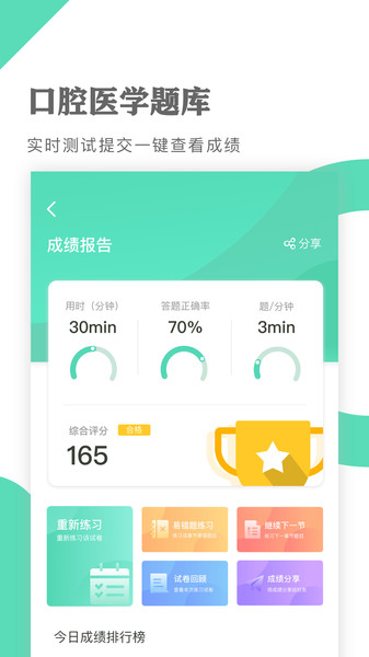 口腔医学题库app v1.1.2 安卓版2