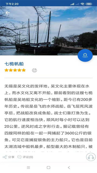 鼋头渚旅行语音导游手机版 v6.1.5 安卓版1