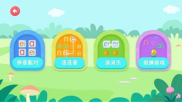 幼兒園拼音app下載