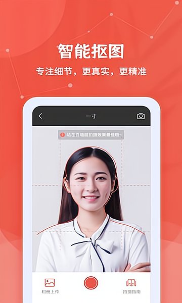制作证件照大师app下载