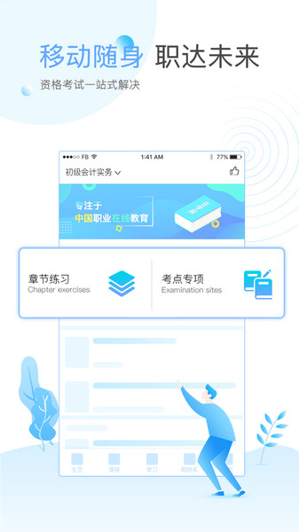 在学网app