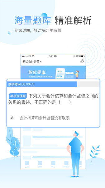 在学网网课 v3.6.0 安卓版2