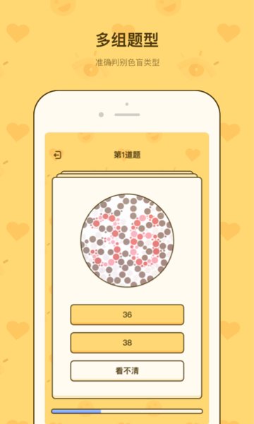 色盲速测卡官方软件 v1.10804.6 安卓最新版0