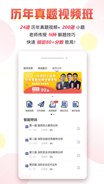 注册消防工程师题库2000题 截图2