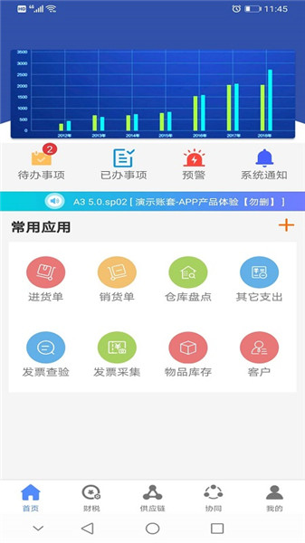 航天信息erp下载