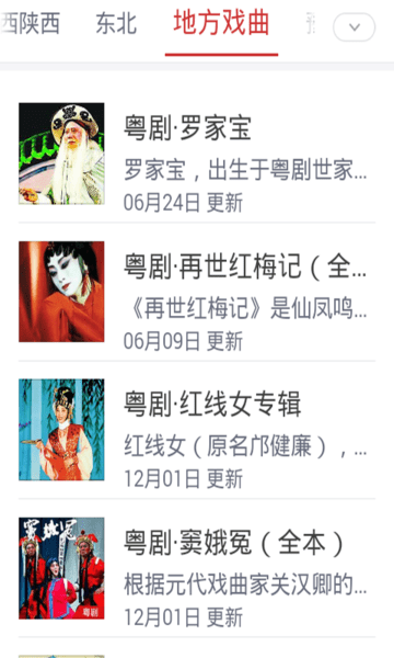 中国戏曲网app v3.6.0 安卓版0