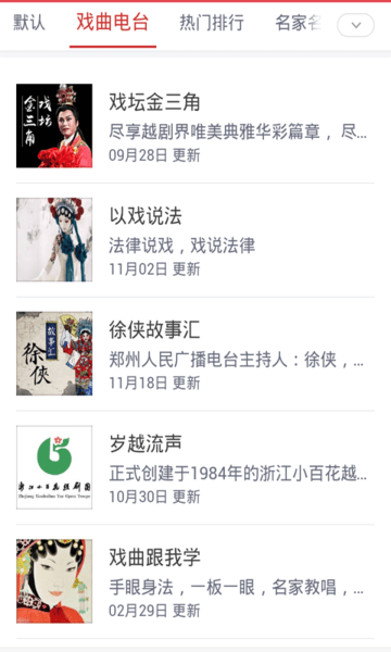 中国戏曲网app v3.6.0 安卓版2