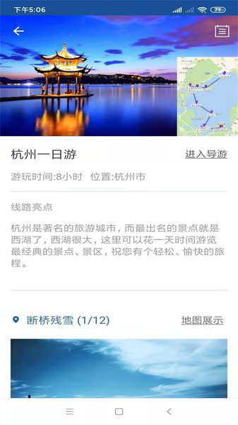 杭州旅行语音导游免费版 v6.1.6 安卓版0