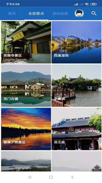 杭州旅行语音导游免费版 截图1