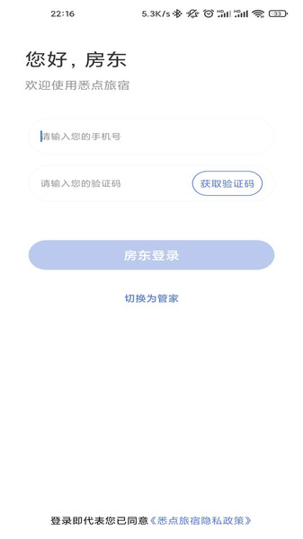 悉点旅宿手机版 v1.1.13.2102231630 安卓版1