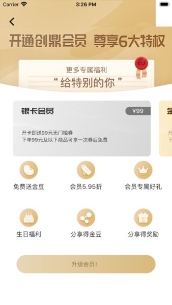 创鼎优品app