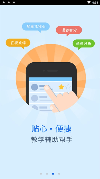 畅言授课助手手机版(教学通) v2.1.26.1122 安卓版1
