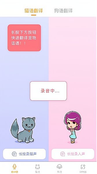 貓語翻譯大師官方版 v1.0.1 安卓版 0