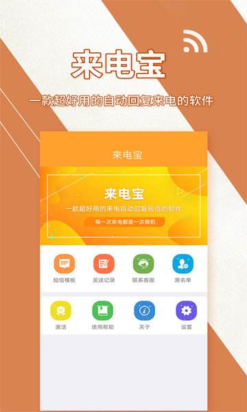 来电宝软件app