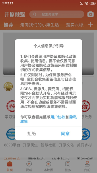 開原融媒新聞 v2.3.3.2 安卓版 2