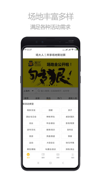 场大人app