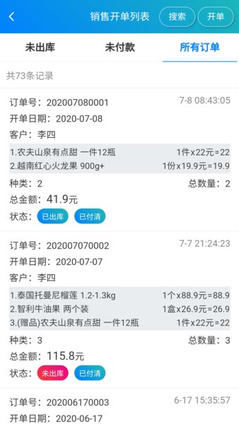 简单进销存库存管理APP v1.2.5 安卓版2