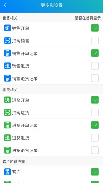 简单进销存库存管理APP v1.2.5 安卓版3