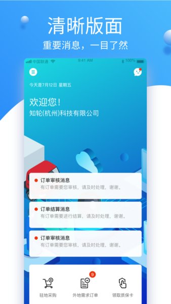 知轮车服车队版app