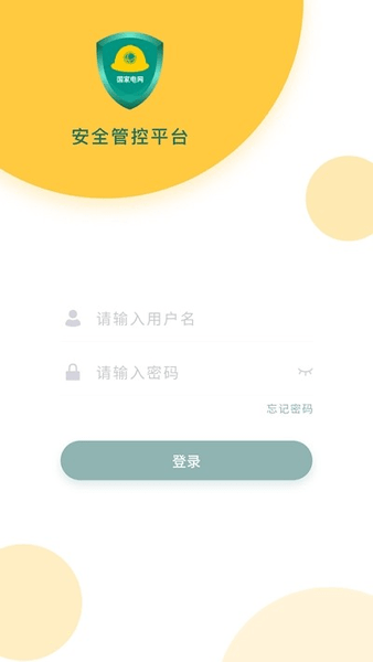 辽宁安全管控平台手机版 截图0