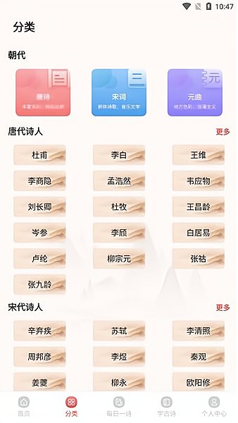 中华唐诗宋词软件 v4.3.5 安卓版0