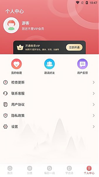 中华唐诗宋词软件 v4.3.5 安卓版2