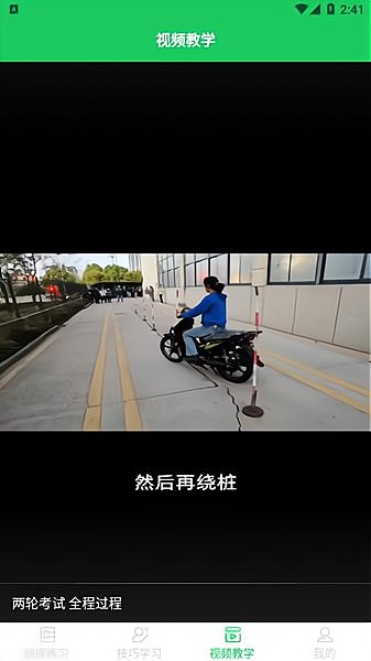 摩托驾照考试宝典软件 v1.0 安卓版2