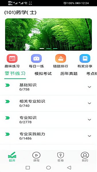 药学士app下载