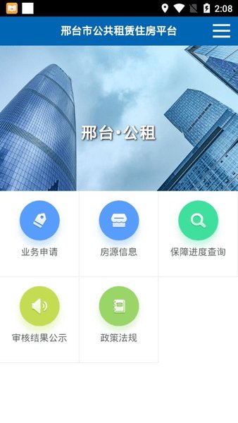 邢臺(tái)保障房app下載