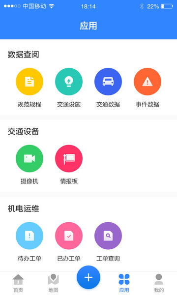 京石高速app