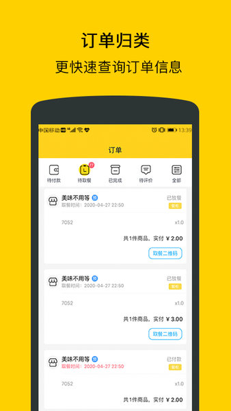 满客宝智慧食堂app v2.2.4 安卓版2