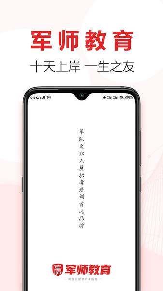 军师教育app下载