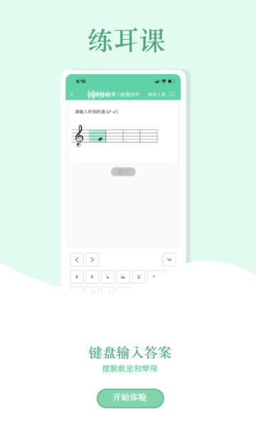 音符玩家app