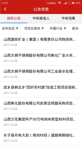 山西省招標投標公共服務(wù)平臺軟件 截圖0