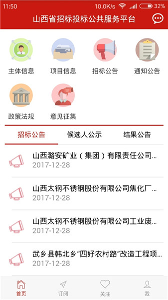 山西省招标投标公共服务平台下载