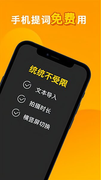 快提詞官方版 v1.0.1 安卓版 0