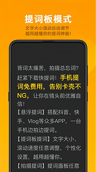 快提詞官方版 v1.0.1 安卓版 2