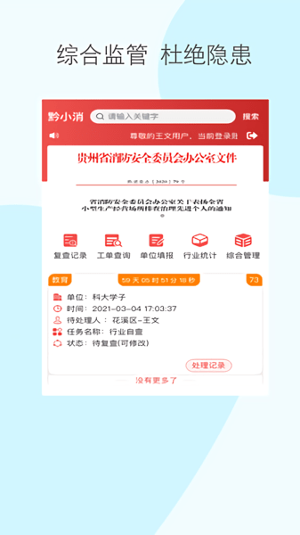 贵州消防黔小消 v1.6.9 安卓版2