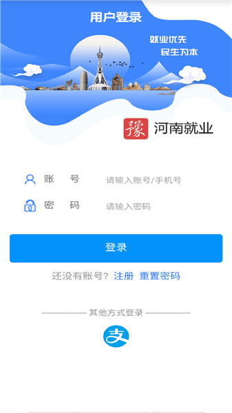 河南就业网上办事大厅app 截图0