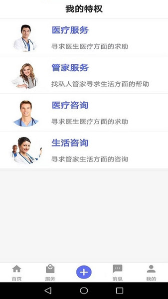 医生活app下载