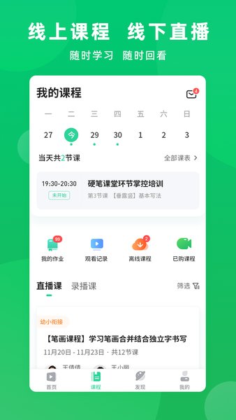 符氏教育软件 截图0