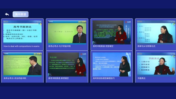 高中语数英app v2.5.0 安卓版1
